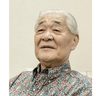 ＜訃報＞美ら島財団総合研究所の顧問、植物研究者の小山鐵夫さん死去　90歳