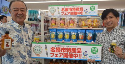 経済短信　名護特産、市内ファミマに