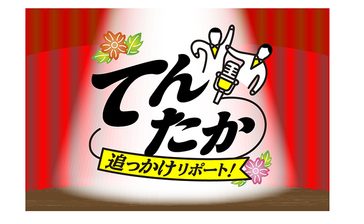 芸人のホンキで沖縄を笑顔に　お笑いプロジェクト「てんたか」始動　首里のすけさんインタビューと第2回ライブ　てんたか追っかけリポ#2