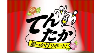 芸人のホンキで沖縄を笑顔に　お笑いプロジェクト「てんたか」始動　首里のすけさんインタビューと第2回ライブ　てんたか追っかけリポ#2