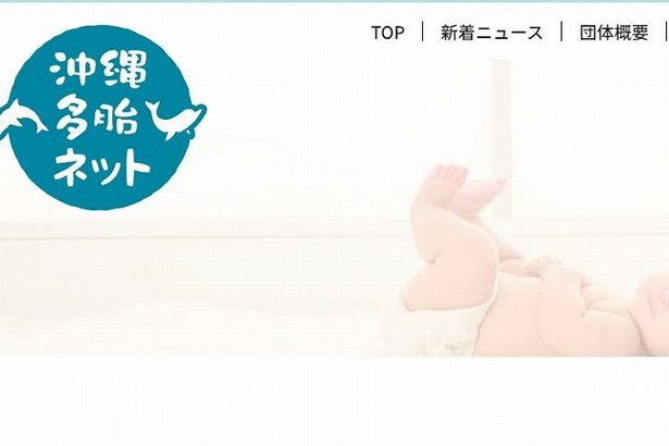 双子や三つ子の育児状況把握へ、アンケート実施　沖縄多胎ネットが協力呼びかけ　28日まで