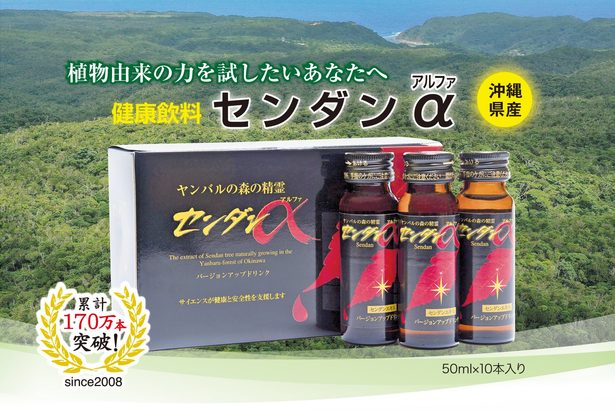 沖縄の自然が育んだ健康飲料 「センダンα(アルファ) 」【PR】