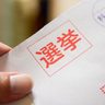 投票権ない人に入場券を「誤発送」　沖縄市選管、178人に　県議選