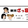 漫画・東京ざっ荘物語「お昼寝」