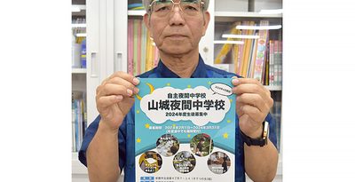 不登校の生徒に学びの場を　山城塾で「自主夜間中学校」　教員免許保持者が無料で指導　沖縄