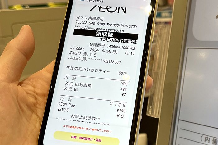 イオン、電子レシート導入 アプリ利用 ペーパーレス化へ - 琉球新報デジタル