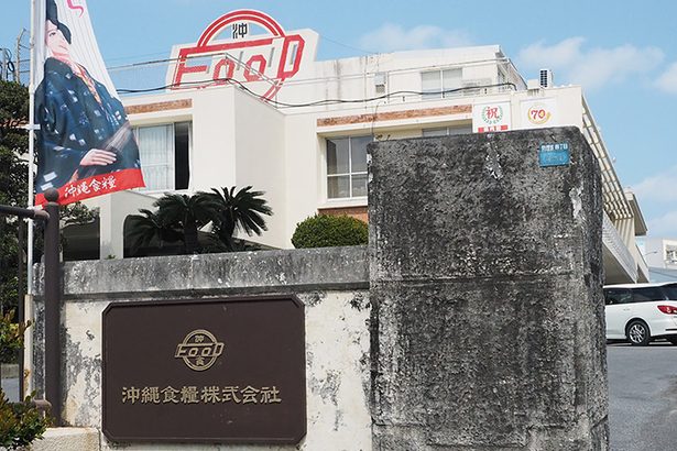 沖縄食糧は増収減益　城間専務に代表権