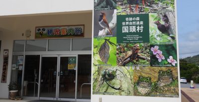 ヤンバルクイナがお出迎え　沖縄を代表する希少動植物の巨大看板設置　道の駅国頭