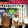 １個人と７団体表彰　宜野湾市老人クラブ大会