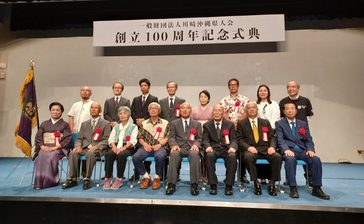「ちむぐくる合わち、未来へ」　川崎沖縄県人会が100周年記念式典を開催