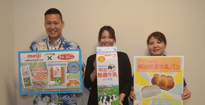 「沖縄県産生乳を100％使用したパン」　オキコと沖縄明治乳業がコラボ　親子で楽しんで