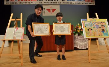 「家族との絆伝わる」　じまんの家族図画・作文コンクール　最高賞と特賞、12人を表彰　沖縄