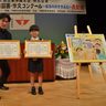「家族との絆伝わる」　じまんの家族図画・作文コンクール　最高賞と特賞、12人を表彰　沖縄