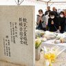 【動画あり】宮森小ジェット機墜落65年　参列者、遺影さすり「あの日」思う　沖縄