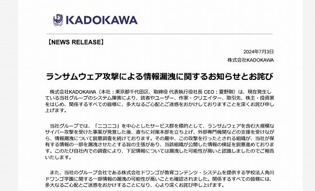 「N高」でも個人情報漏えいか　KADOKAWAサイバー攻撃　出版影響、株価下落も