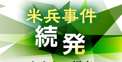 植民地主義、改めよ　親川志奈子さん（沖縄大学非常勤講師）＜米兵事件続発　わたしの視点＞11