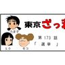 漫画・東京ざっ荘物語「選挙」