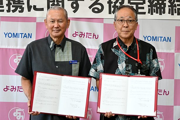 地域課題解決へ連携　読谷村と日本郵便協定