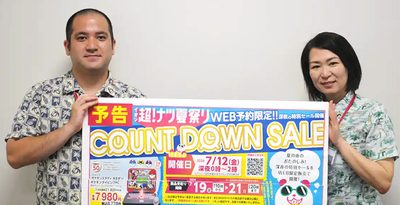イオン琉球、真夜中に2時間の「超激安」セール　ウェブ限定57品目　12日午前0～2時　沖縄