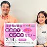 沖縄大交易会向けオンラインセミナー