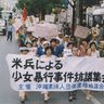 戦後の混乱、日本復帰…激動期に女性行動の歴史　「女団協」が県民大会呼びかけ　沖縄