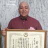 平良さん県知事賞　若い経営者の主張大会　沖縄