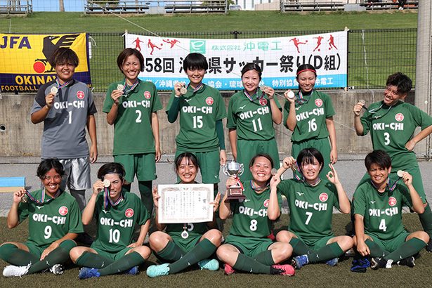 沖縄市女子サッカーク連覇　サッカー沖電工杯女子の部　県サッカー祭り