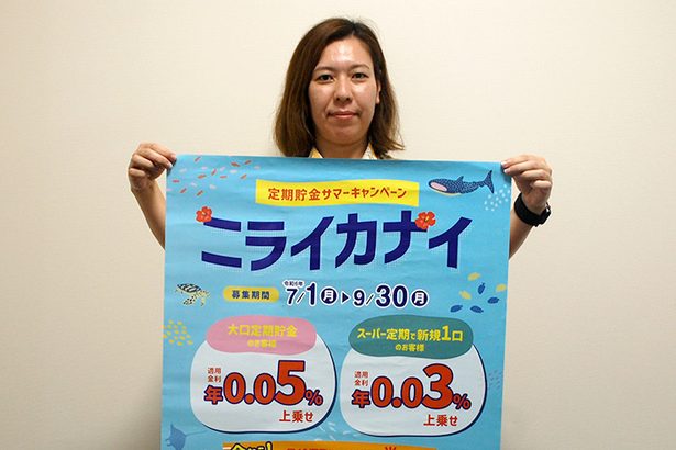 九州信漁連が懸賞金付定期預金サマーキャンペーン