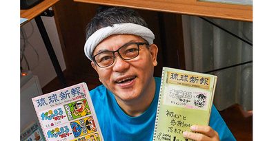 【寄稿】作者は沖縄の「チムグクル」そのもの　平和への願い漫画に込め＜4コマに描く沖縄・がじゅまるファミリー連載20年＞