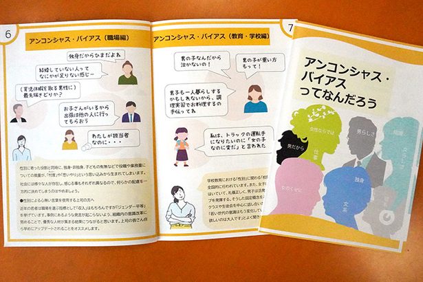 「女子力」「イクメン」使ってませんか？　おきなわ女性財団、無意識の偏見を冊子で紹介