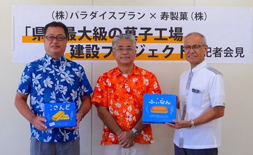 きっかけはあの「主力製品」の増産　宮古島に沖縄最大級の菓子工場　従業員100人予定