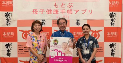 「母子健康手帳アプリ」開始　町に特化した情報やサービス　本部町　沖縄