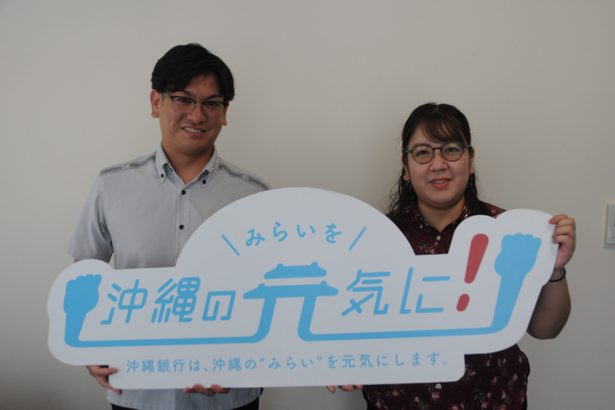 ＳＤＧｓ支援へ　新サービス提供　沖縄銀行