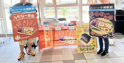 6の付く日は「うちなー駅弁の日」　ゆいレール小禄駅で販売　もみじ弁当「旅行気分を味わって」　沖縄