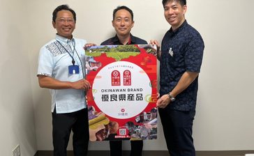 「優良県産品」登録申請を受け付け　受賞製品は「産業まつり」で展示・販売も　8月24日まで　沖縄