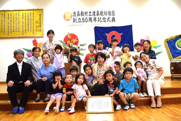 渡嘉敷幼稚園　５０周年祝う　最初は公民館で　延べ４２７人送り出す