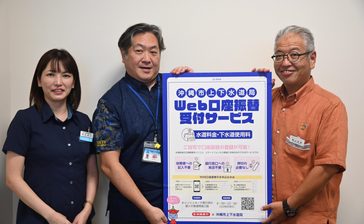 水道料口座振替をスマホで申請可　沖縄市、きょうから