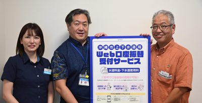 水道料口座振替をスマホで申請可　沖縄市、きょうから