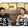 友近が沖縄に移住…？ “リアル過ぎる”コント　地元芸人も衝撃、「堂々と貫く」スゴさとは【友近×ありんくりん×じゅん選手】#2