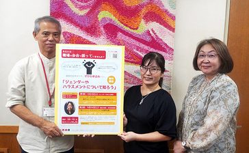 ジェンダーやハラスメント学ぶ講座9月に　おきなわ女性財団と県、参加無料