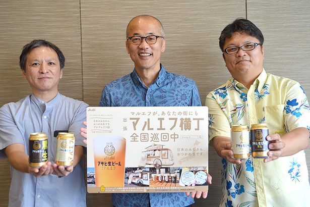 「マルエフ」生を来月12、13日に　アサヒビール、新報ビル