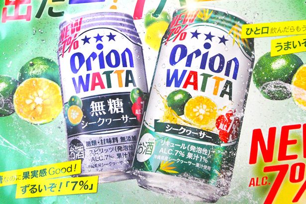 オリオン缶酎ハイ「WATTA」新たにアルコール度7％発売　県産シークヮーサー使用の2種類