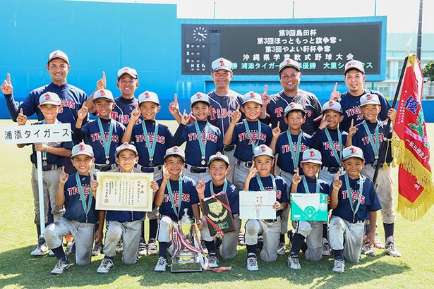 浦添タイガース2連覇　主将武田が決勝打　四回に勝ち越し、守備でも躍動　学童軟式野球島田杯