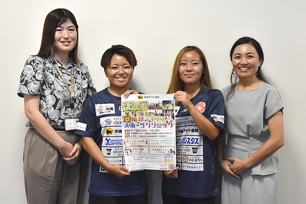 小学生対象に運動体験教室　女子サッカー琉球デイゴス　9月7日、八重瀬町で開催　沖縄