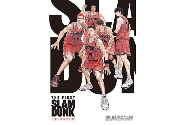 『THE FIRST SLAM DUNK復活上映』　本当に体育館いるよう＜シネマFOCUS＞