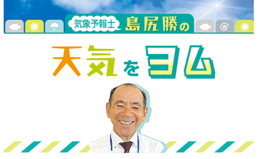 伊是名の竜巻を語り継ぐ ＜気象予報士・島尻勝の天気をヨム＞