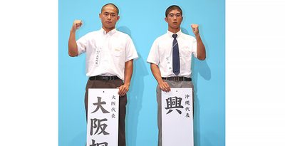 対戦が決まった大阪桐蔭の徳丸快晴副主将（左）と興南の石川駿介主将＝4日、大阪市北区（代表撮影）