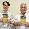 西原高マーチングの強さと魅力に迫る　オザワ部長が新刊