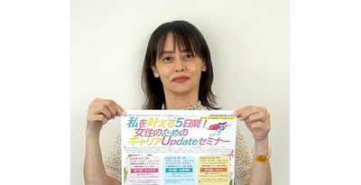 女性のためのキャリア講座、9月4日から那覇で開催　参加無料　県女性就業・労働相談センター　沖縄