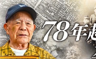 78年越しに届いた「卒業証書」　疎開先の台湾から元学徒へ　忘れられないあの日の空、友の姿　きょう終戦の日